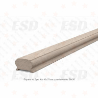 Перила из Бука AA. 45х75 мм. для балясины 50х50
