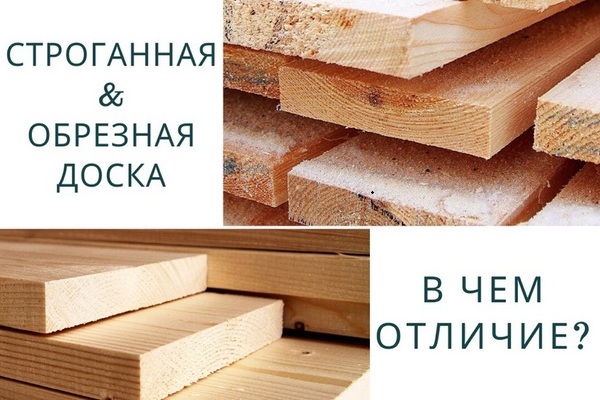 Обрезная доска